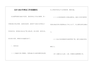 全乡2024年林业工作实施意见