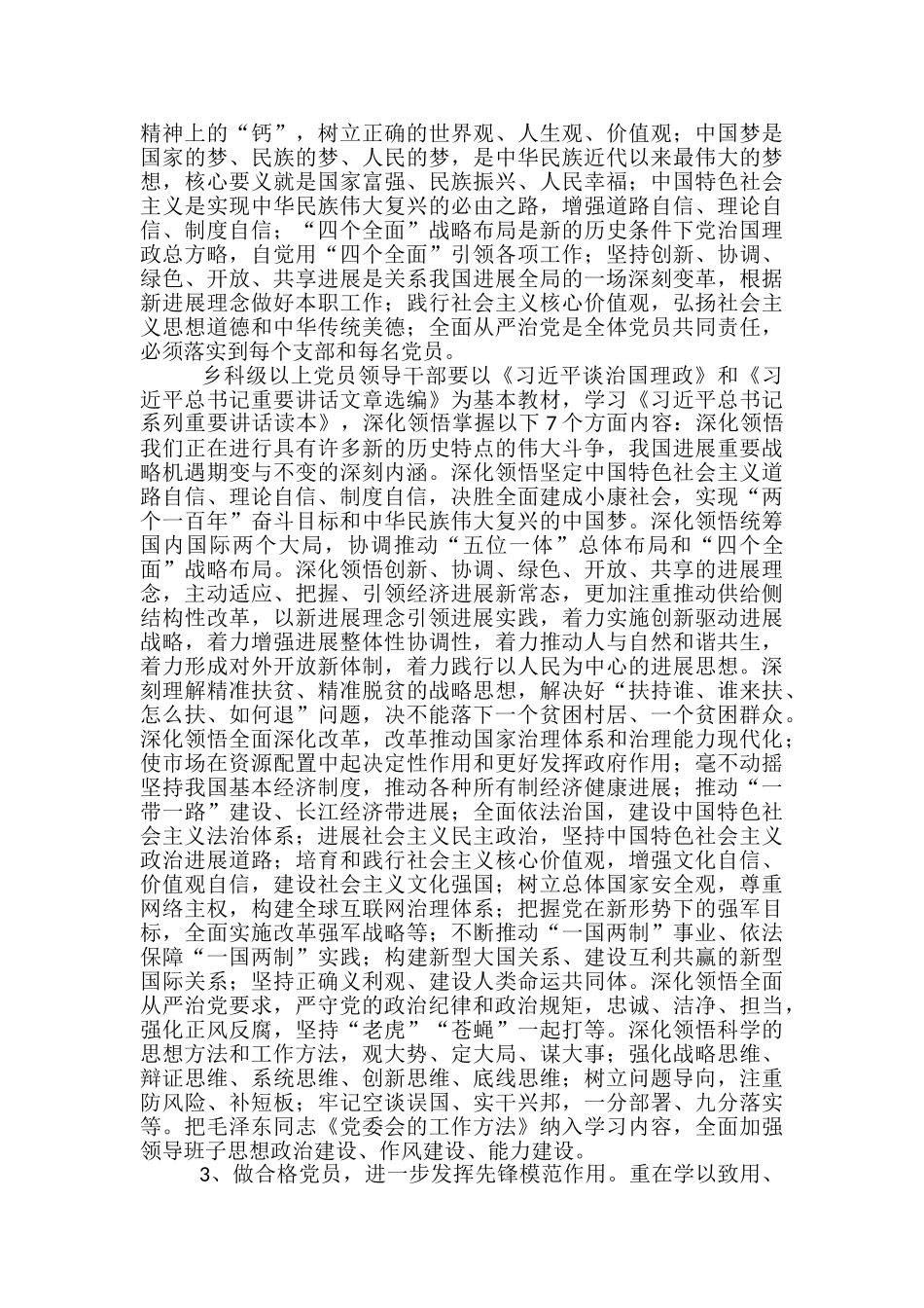 全乡党员两学一做学习教育工作方案_第2页