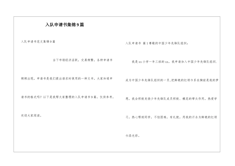 入队申请书集锦9篇_第1页