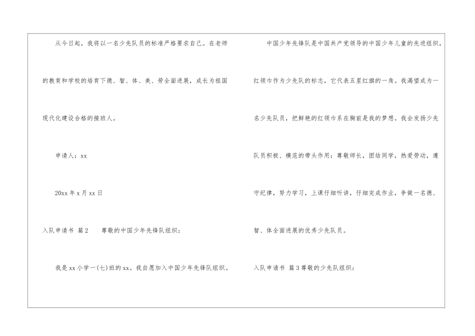 入队申请书集锦9篇_第2页