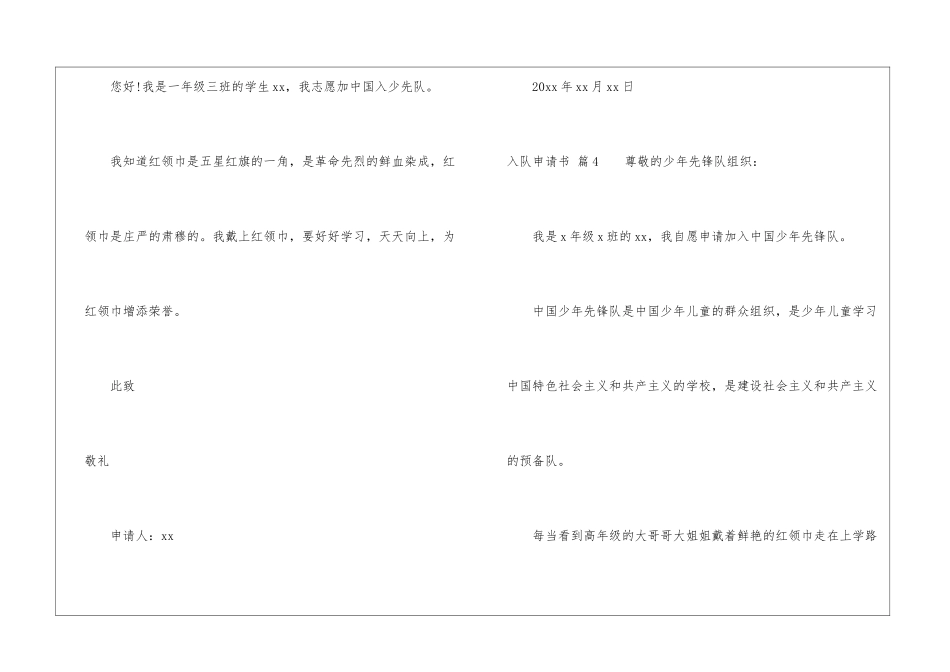 入队申请书集锦9篇_第3页