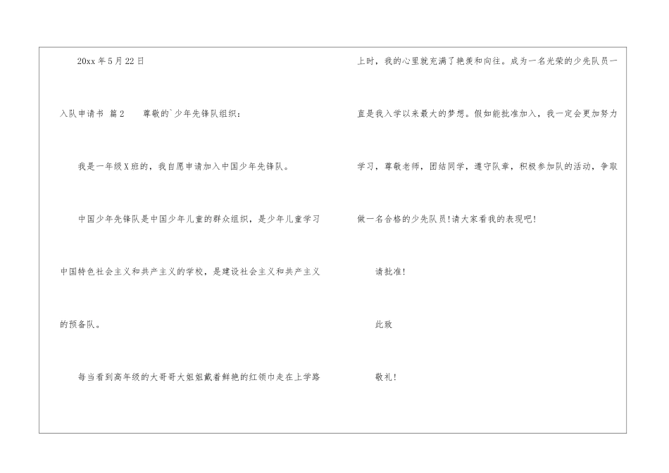 入队申请书范文8篇-1_第2页