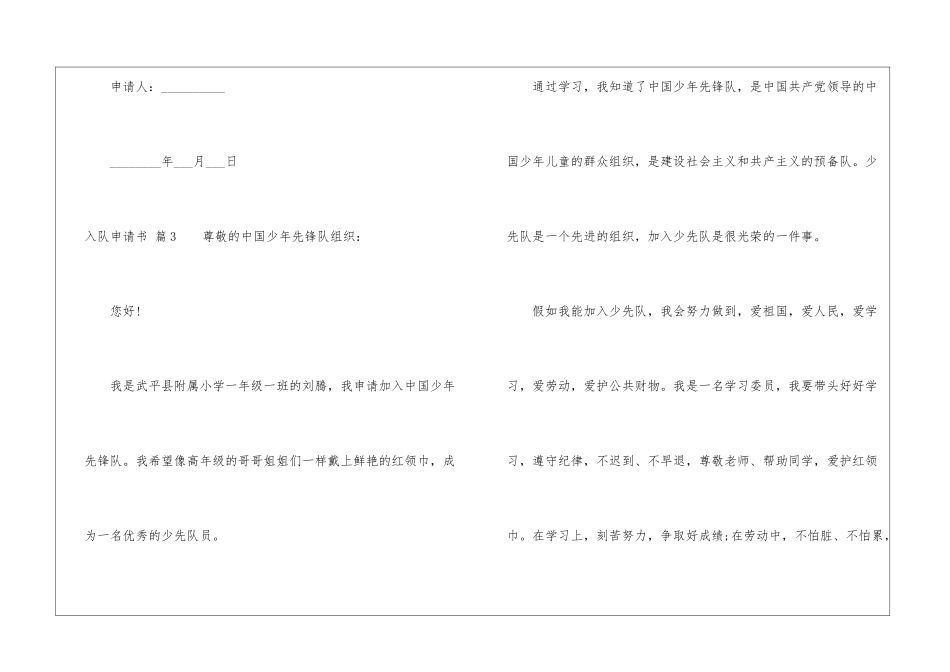 入队申请书范文8篇-1_第3页
