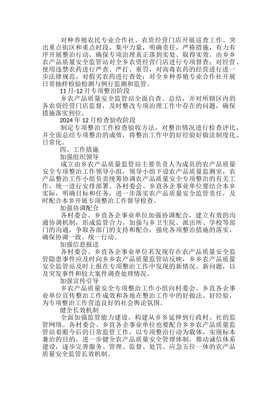全乡农产品质量安全专项整治方案_第2页