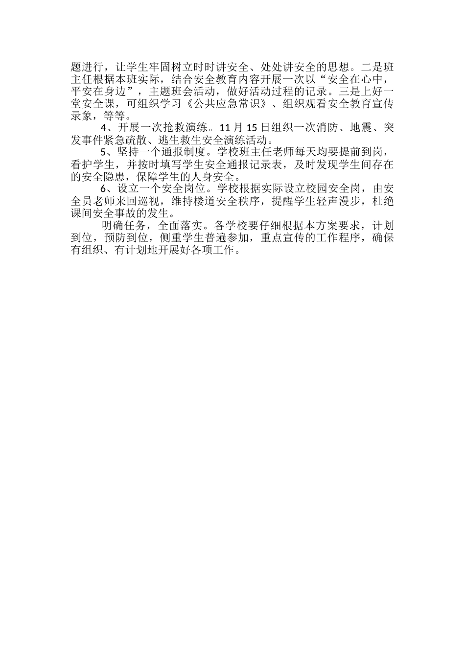 全乡学校教育工作方案_第2页