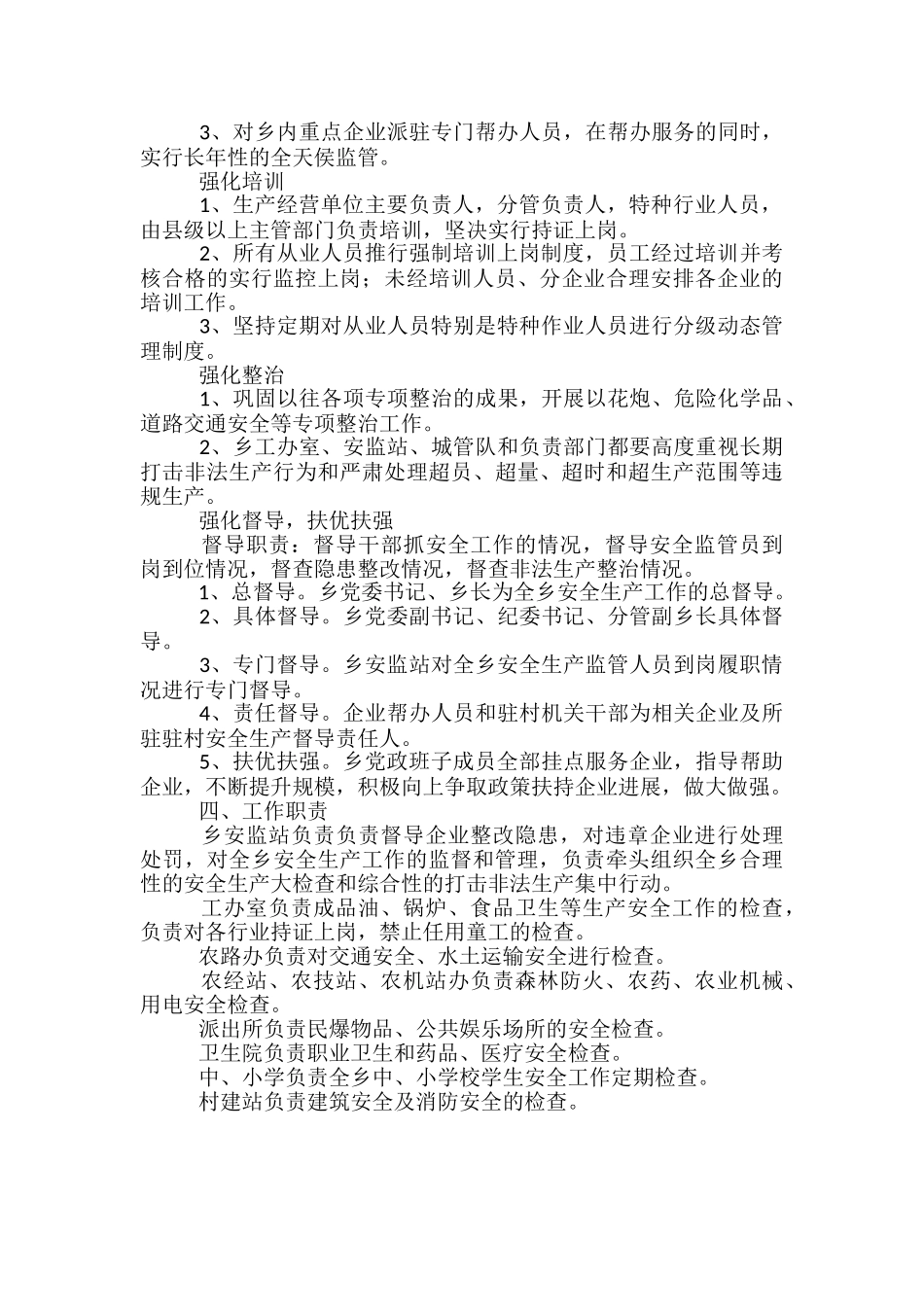 全乡安全监控体系工作方案_第2页