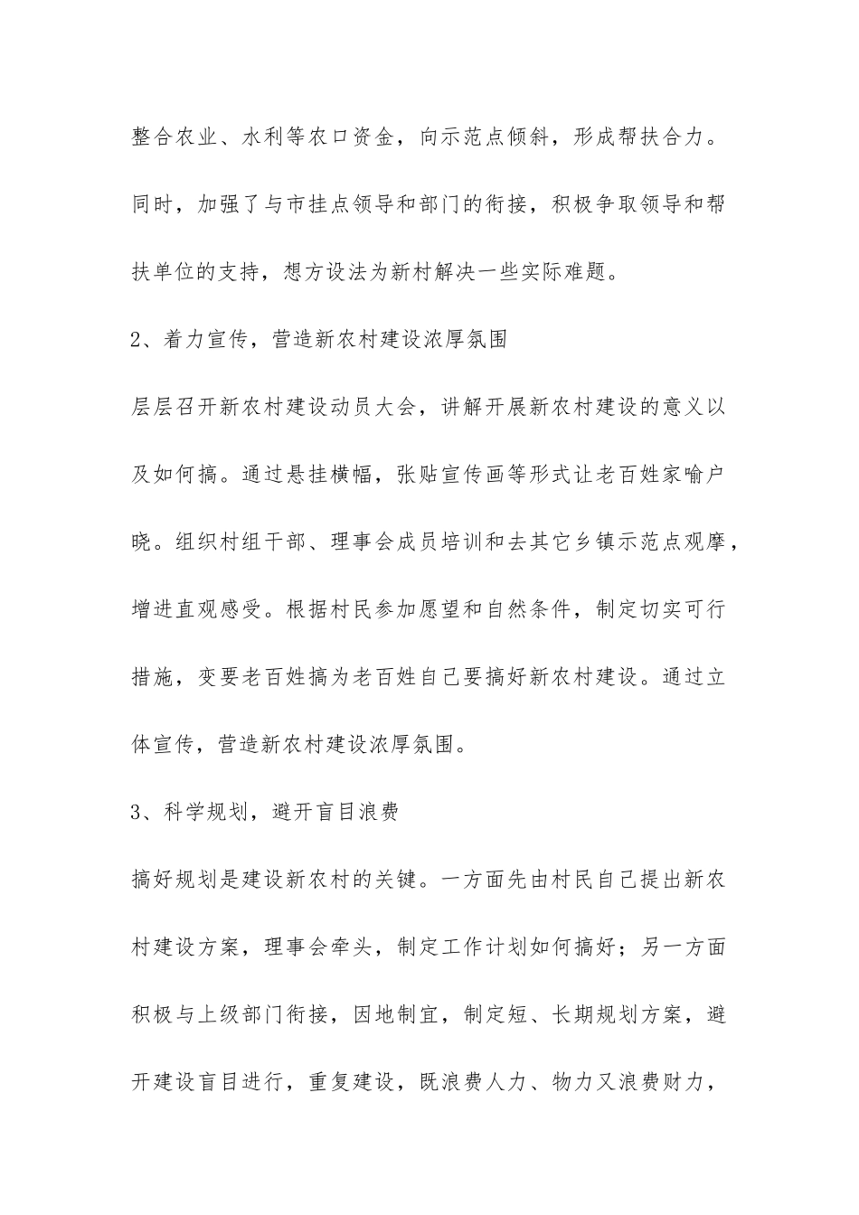 全乡新农村建设情况汇报-_第2页