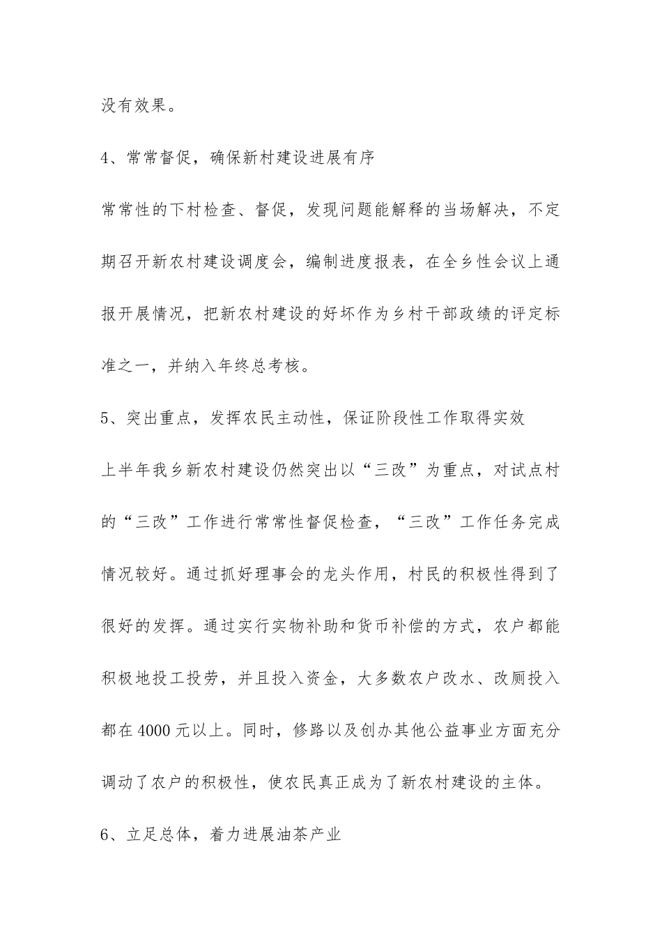 全乡新农村建设情况汇报-_第3页