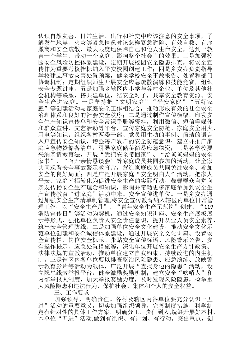 全乡2024年安全宣传五进工作方案_第2页