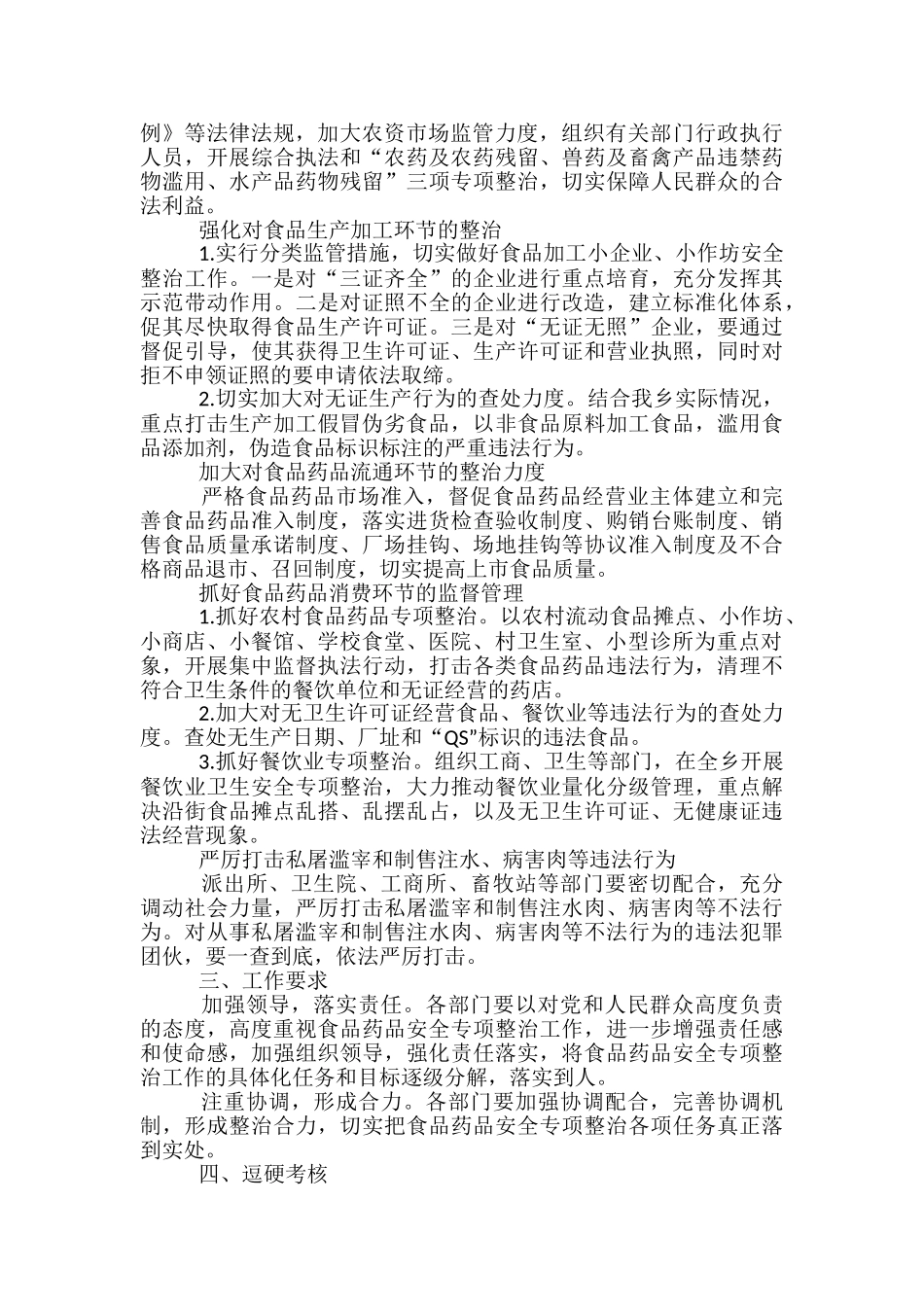 全乡食品药品安全工作要点_第2页