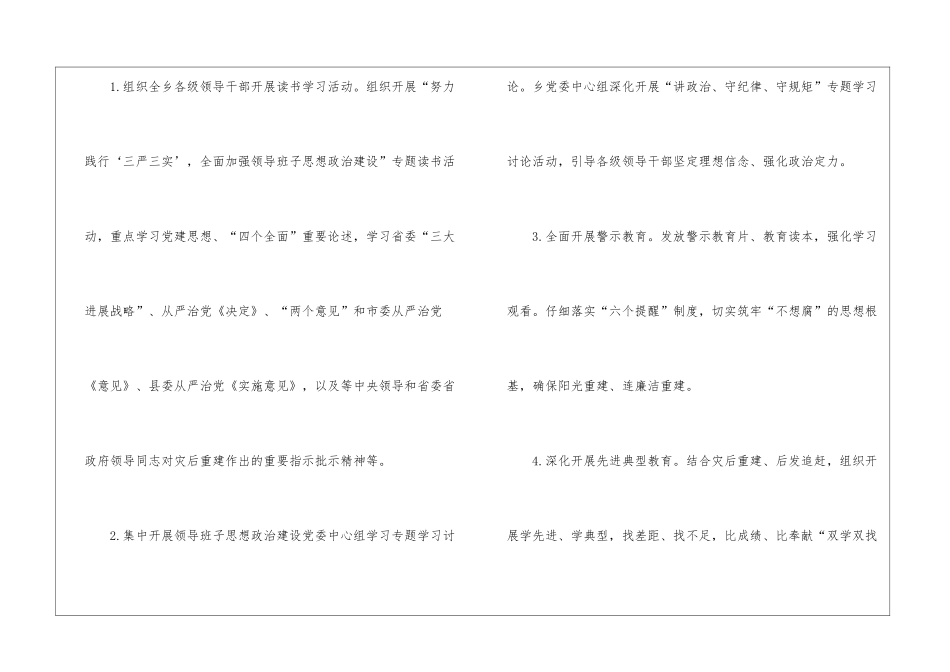 全乡领导班子思想政治建设实施方案_第3页