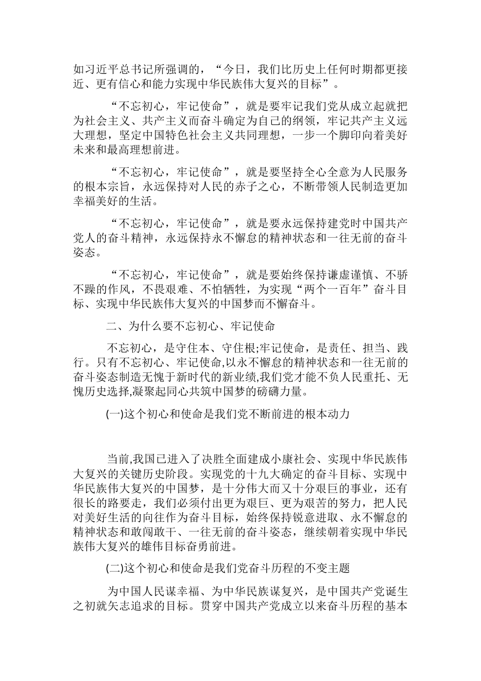 全乡主题教育工作会领导讲话_第2页