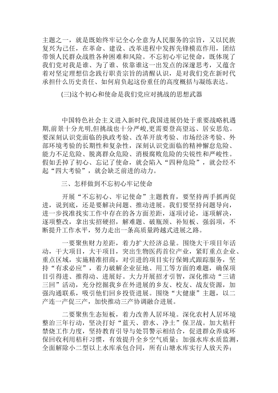 全乡主题教育工作会领导讲话_第3页