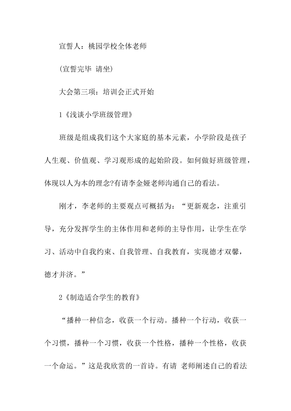 全体教师会议主持词_第3页