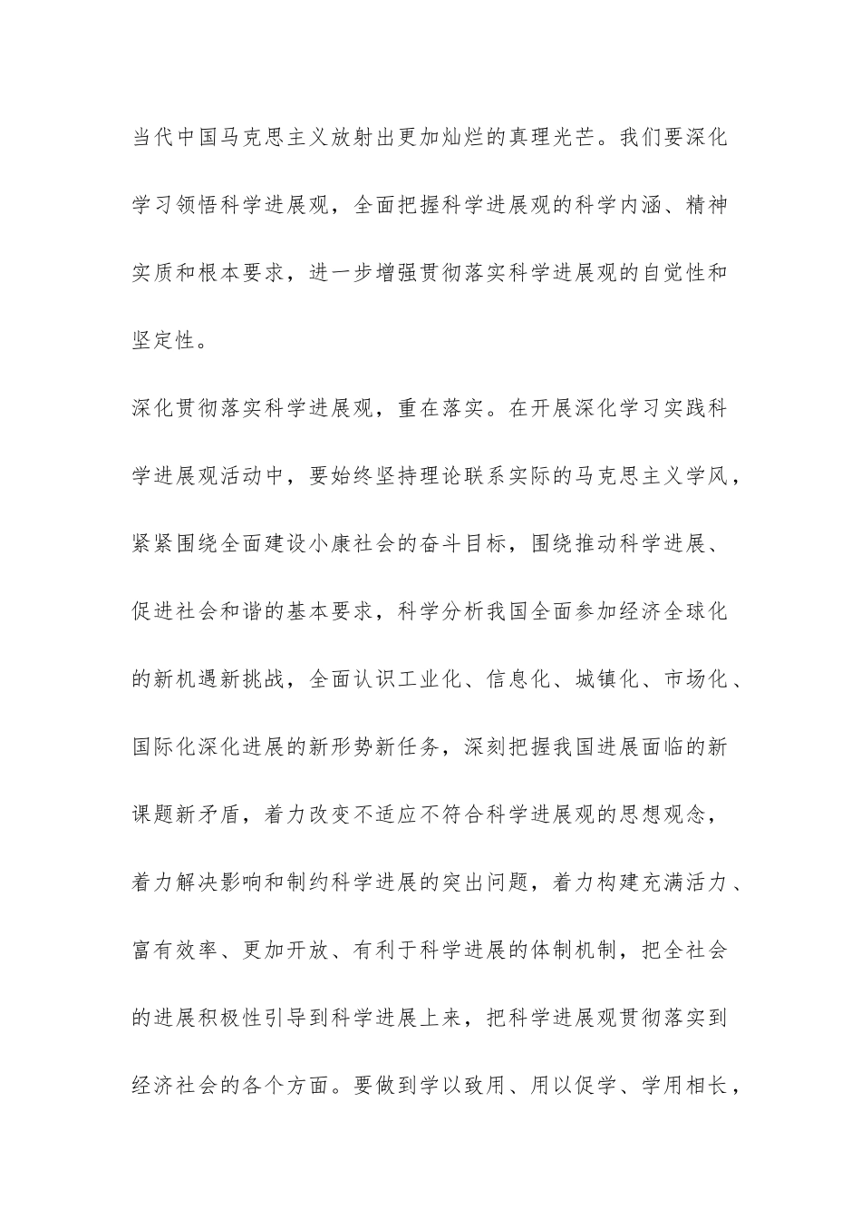 全党开展科学发展观活动的专题辅导报告-_第2页