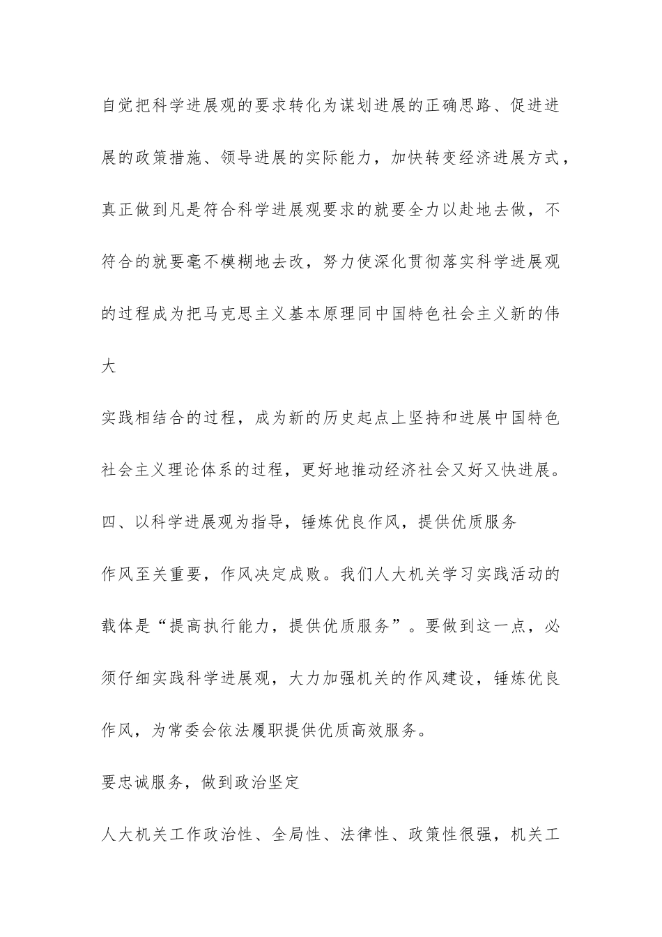 全党开展科学发展观活动的专题辅导报告-_第3页