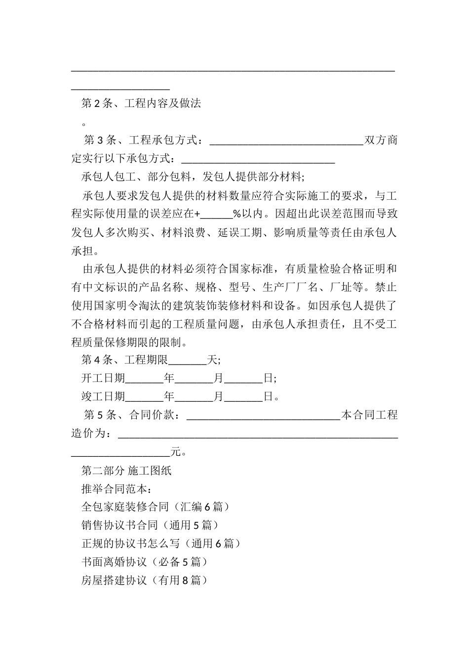 全包家庭装修合同_第2页