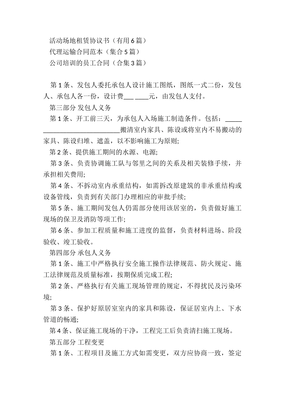全包家庭装修合同_第3页