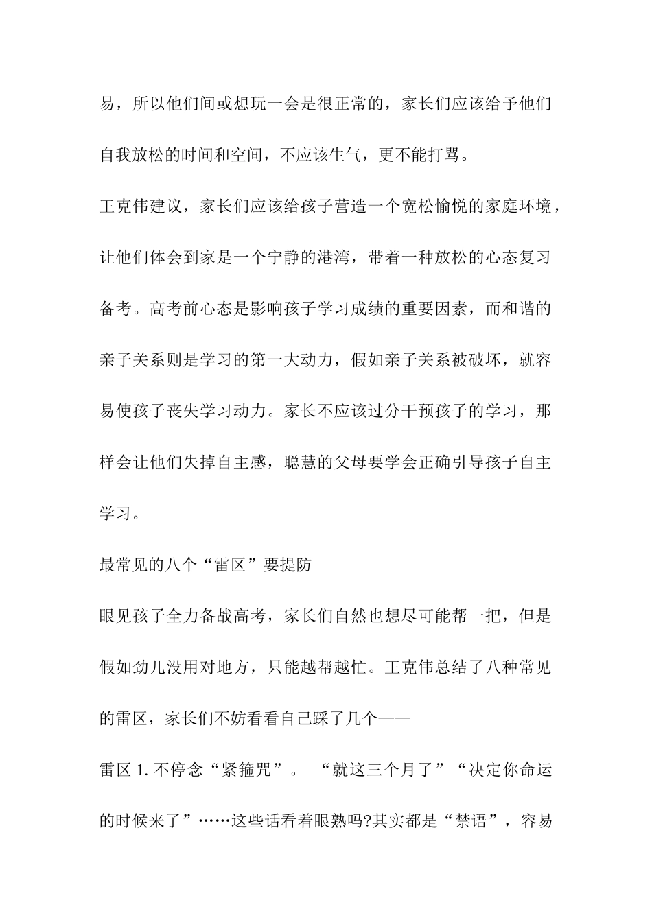 全力备战高考家长别踩这些雷_第2页