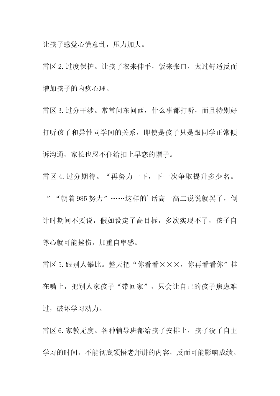 全力备战高考家长别踩这些雷_第3页
