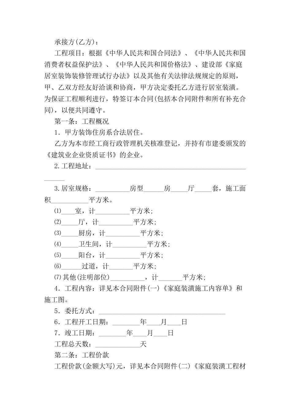 全包装修合同样本-_第2页