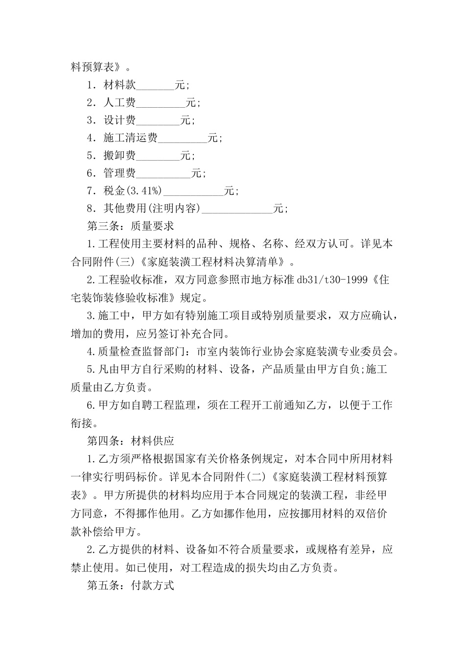 全包装修合同样本-_第3页