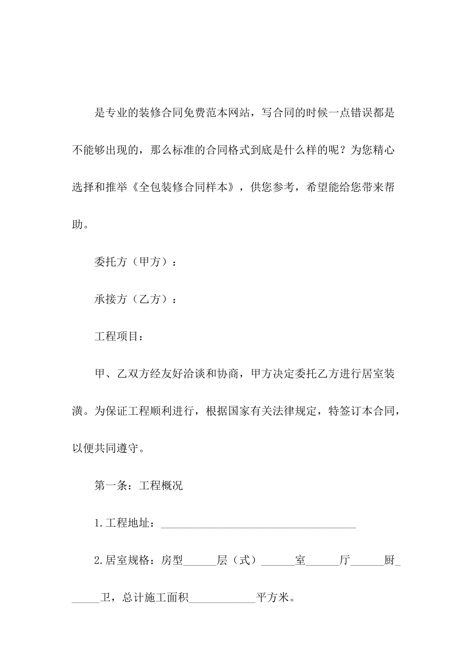 全包装修合同样本_第2页