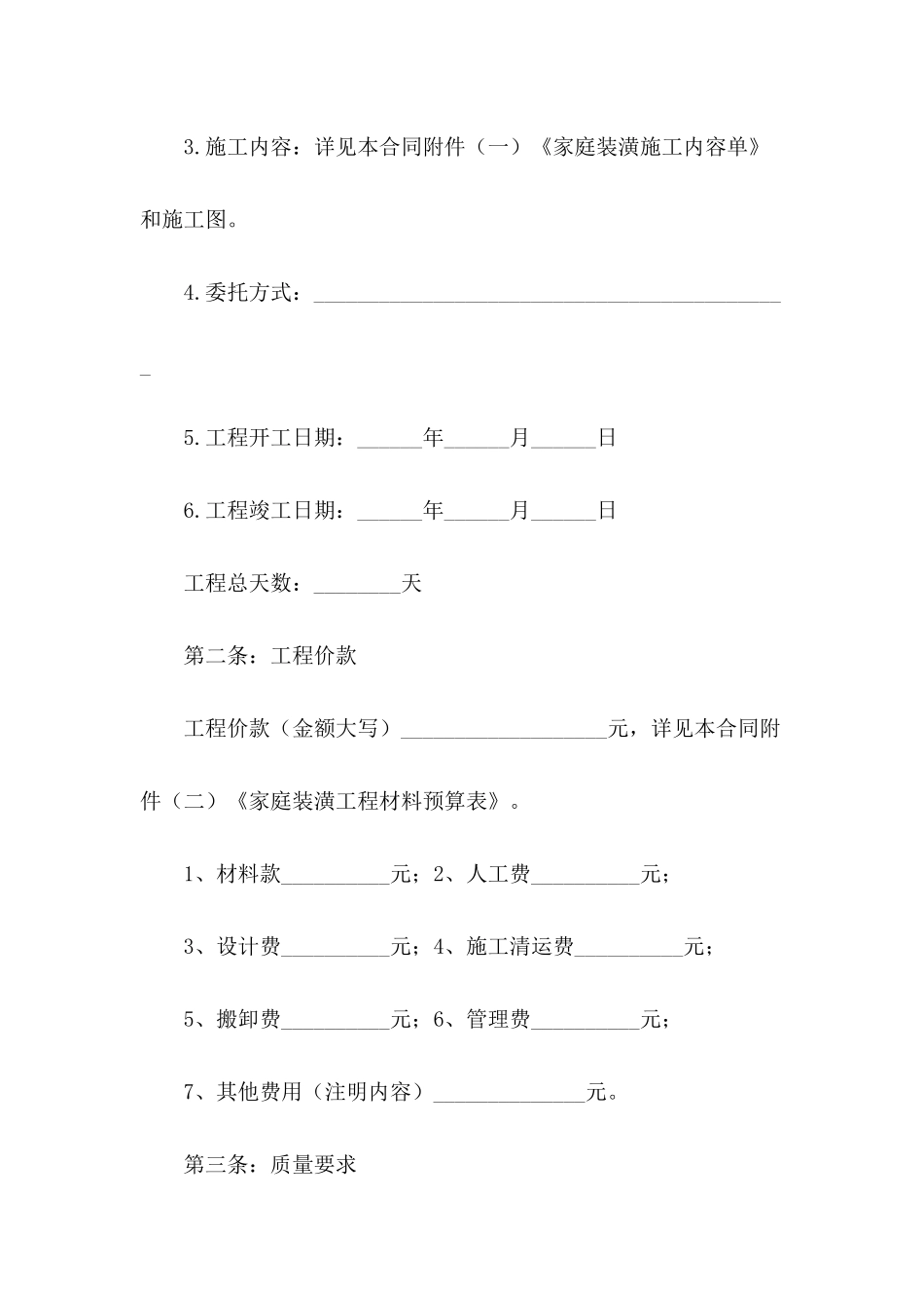 全包装修合同样本_第3页