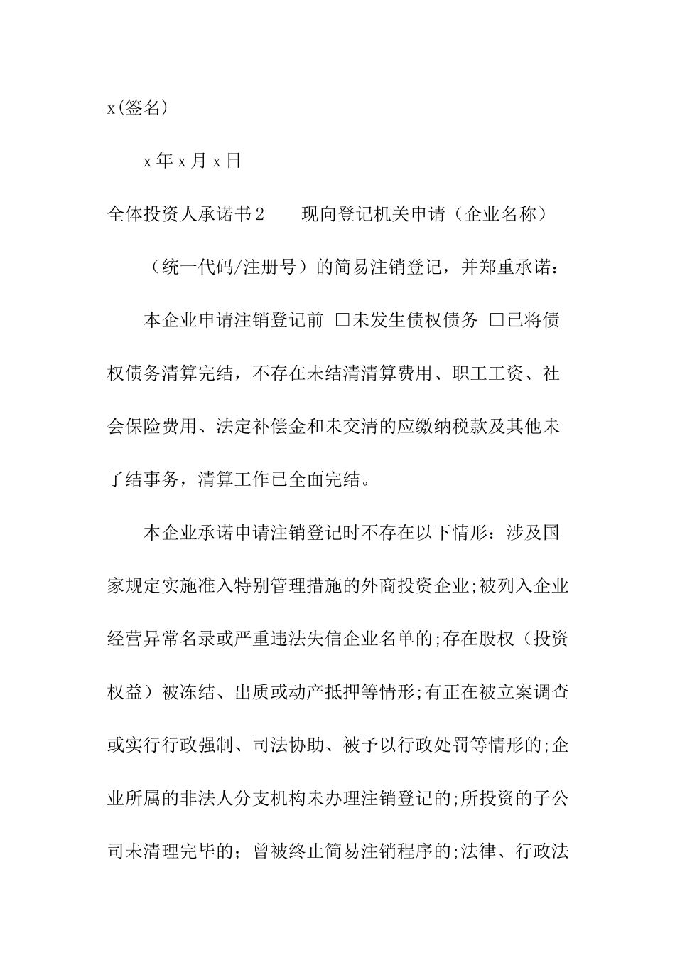 全体投资人承诺书_第2页