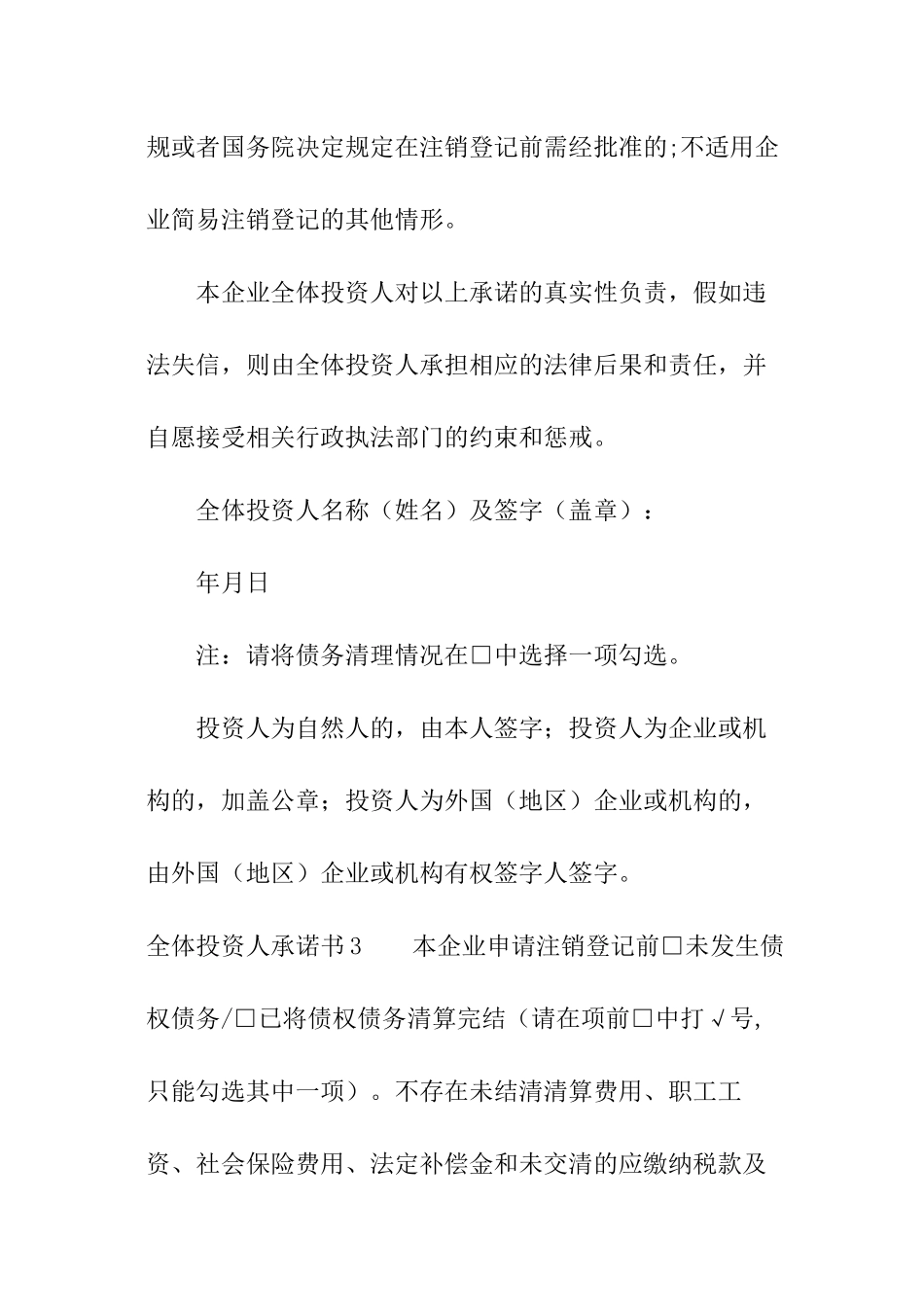 全体投资人承诺书_第3页