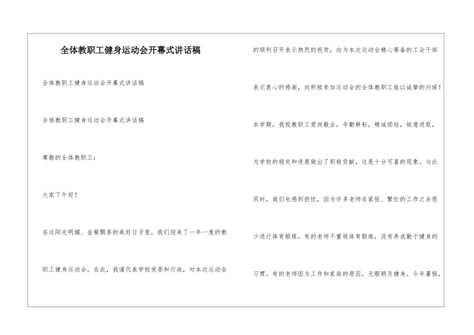 全体教职工健身运动会开幕式讲话稿_第1页