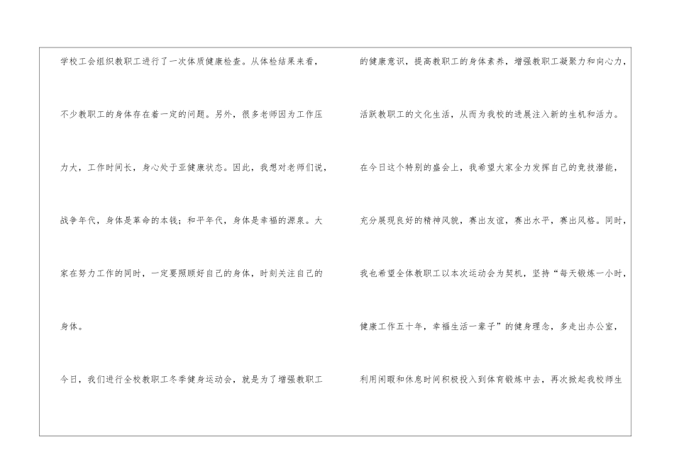 全体教职工健身运动会开幕式讲话稿_第2页