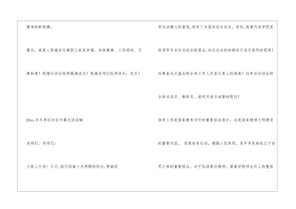 全体教职工健身运动会开幕式讲话稿_第3页