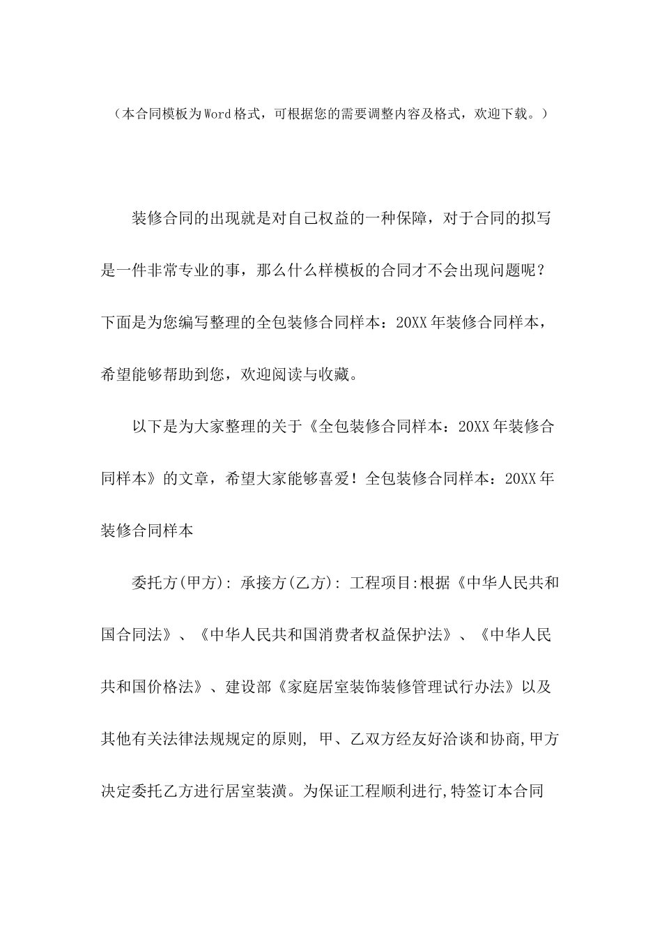 全包装修合同样本：2024年装修合同样本_第2页