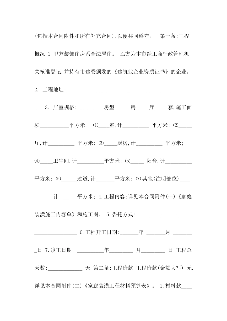 全包装修合同样本：2024年装修合同样本_第3页