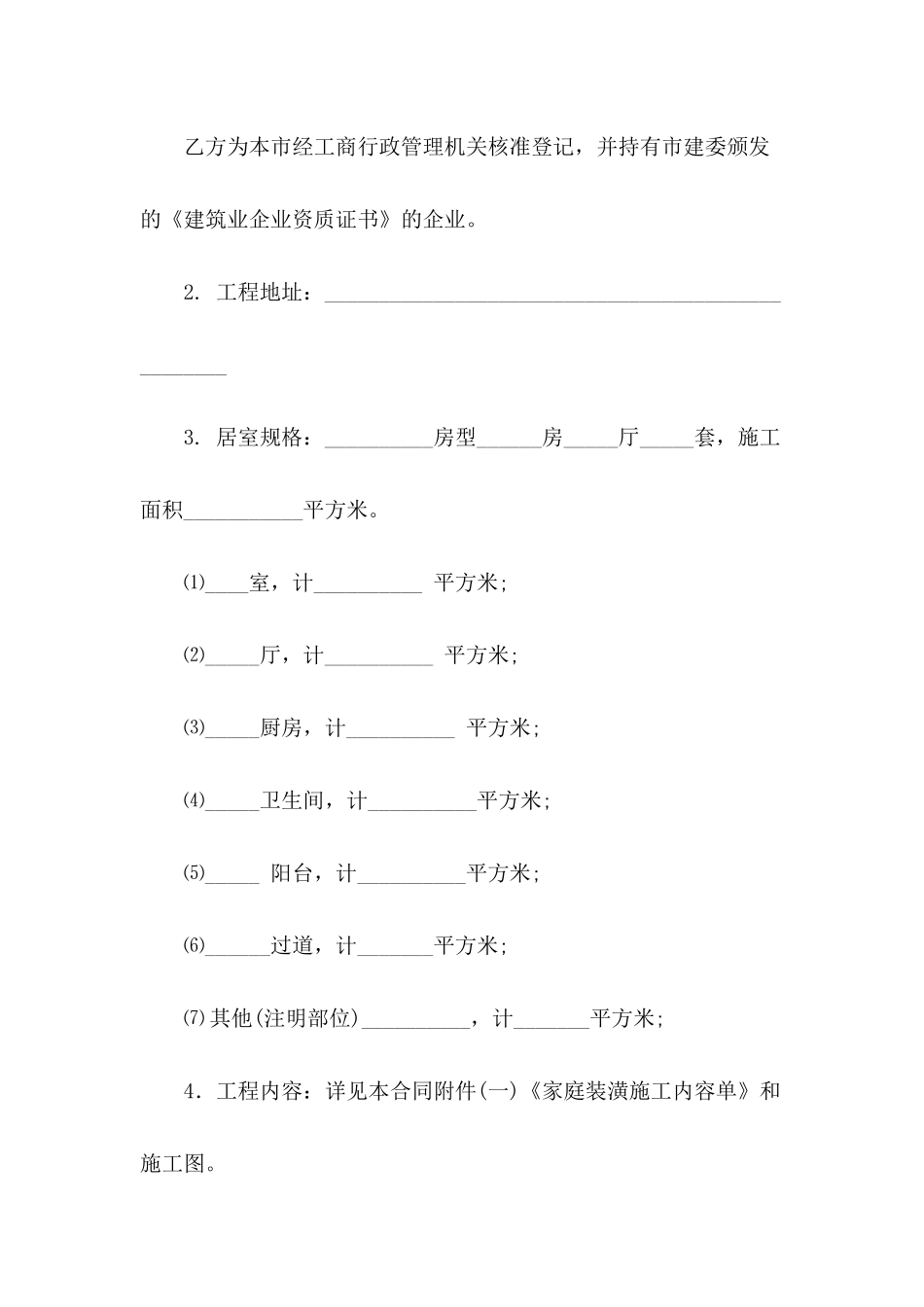 全包装修合同范本下载_第3页