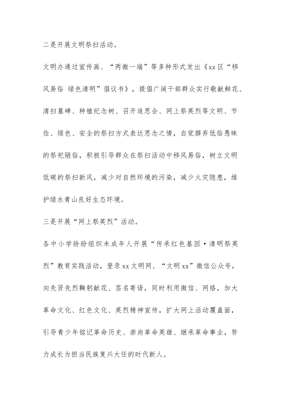 全区“我们的节日·清明”主题活动总结-_第2页