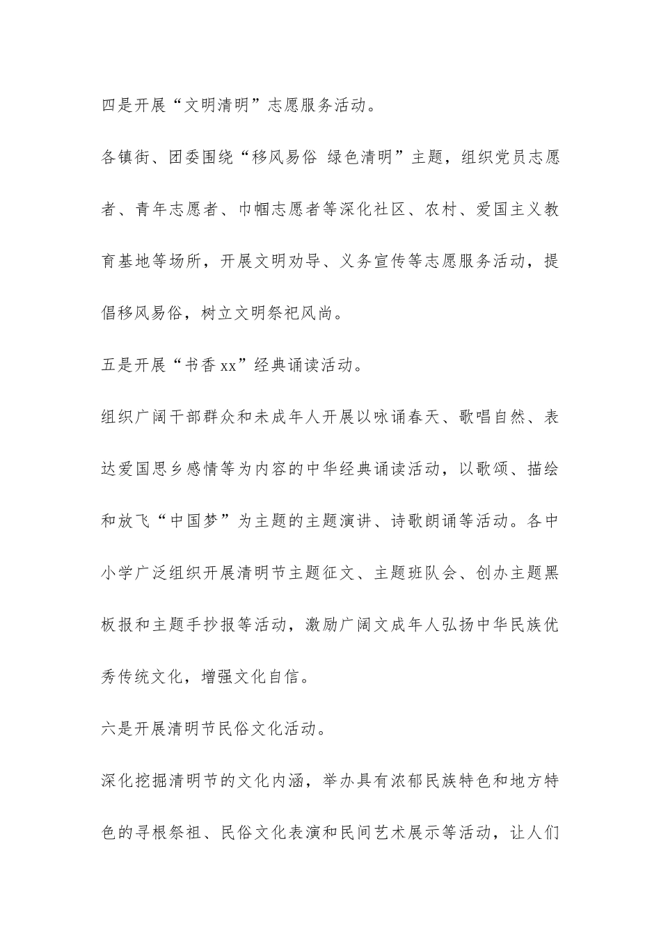 全区“我们的节日·清明”主题活动总结-_第3页