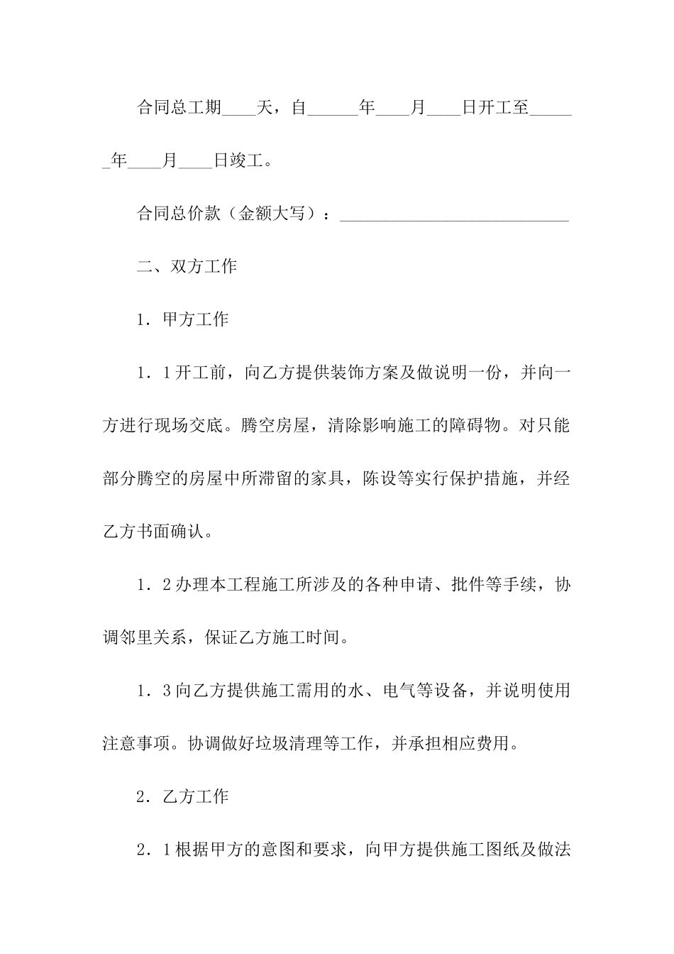 全包精装修合同_第2页