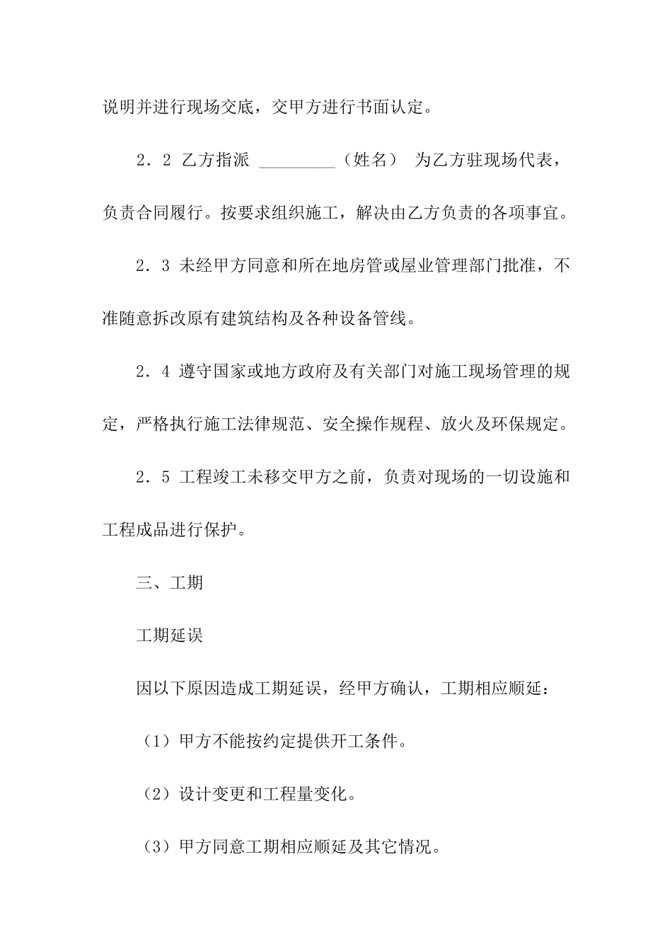 全包精装修合同_第3页