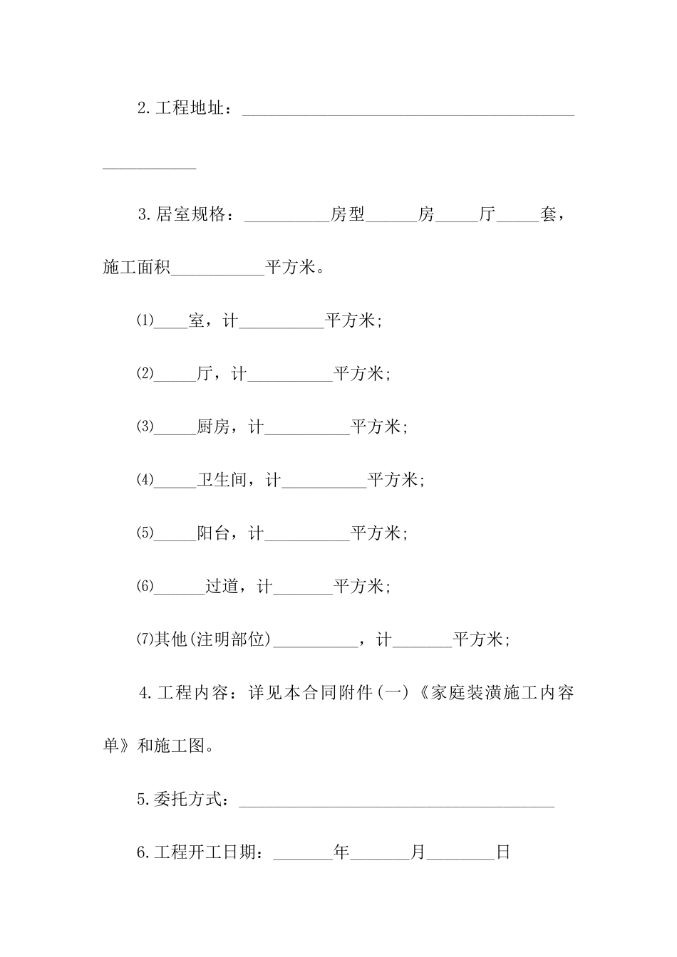 全包装修合同书_第2页