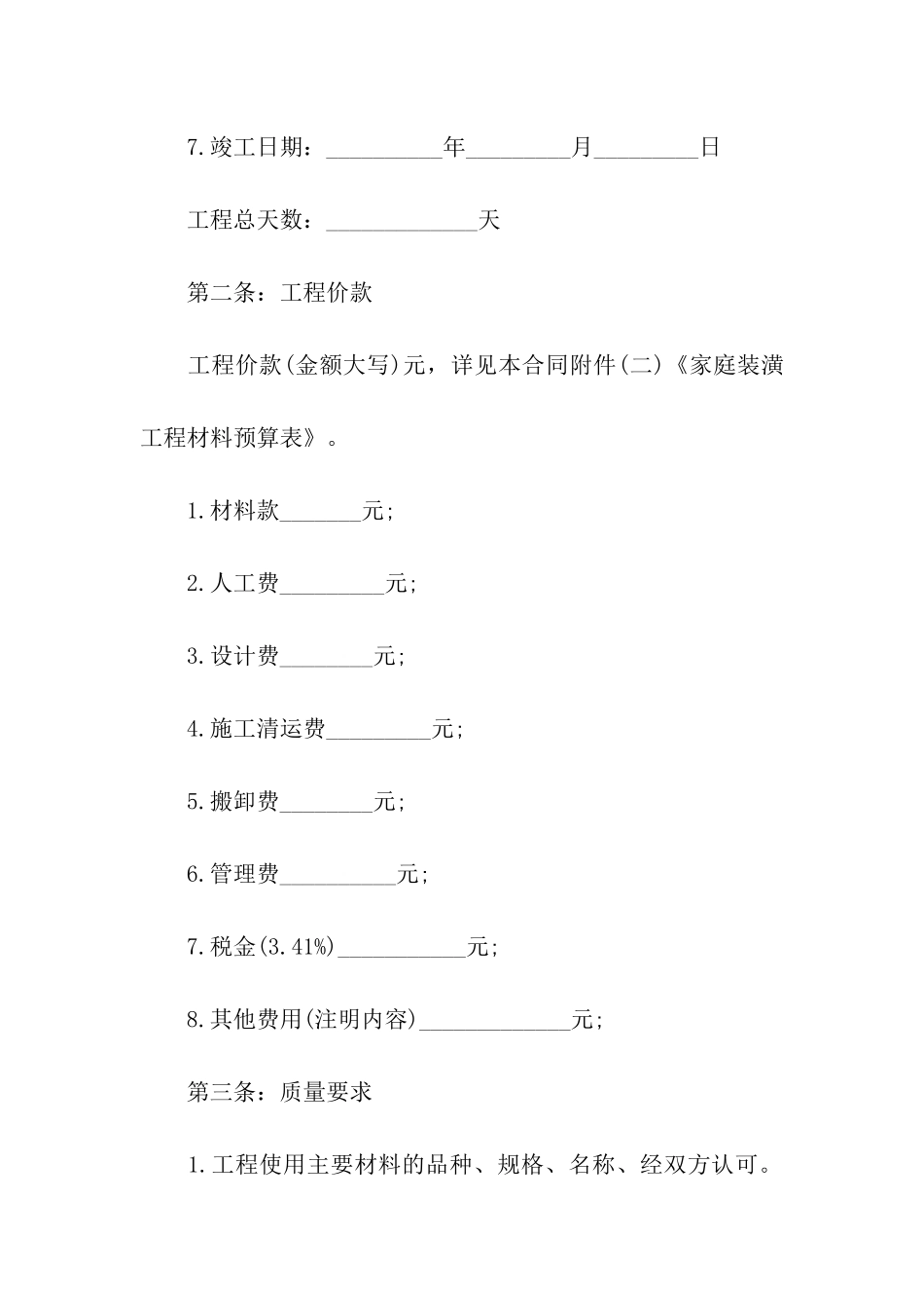 全包装修合同书_第3页