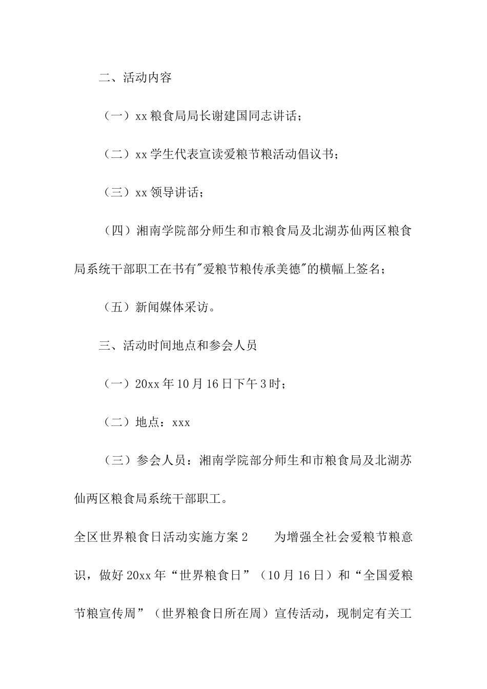 全区世界粮食日活动实施方案_第2页