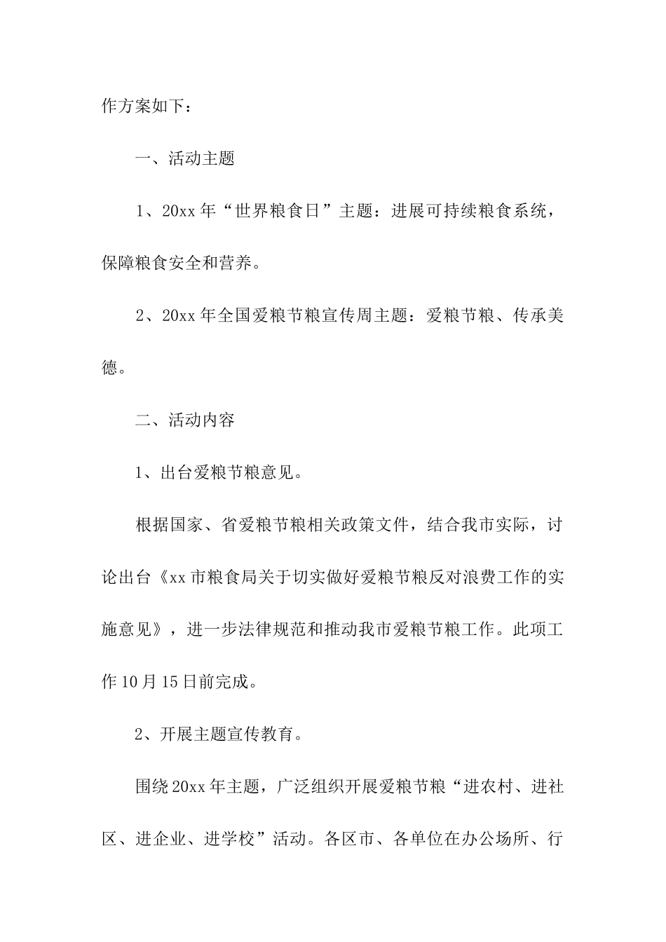 全区世界粮食日活动实施方案_第3页