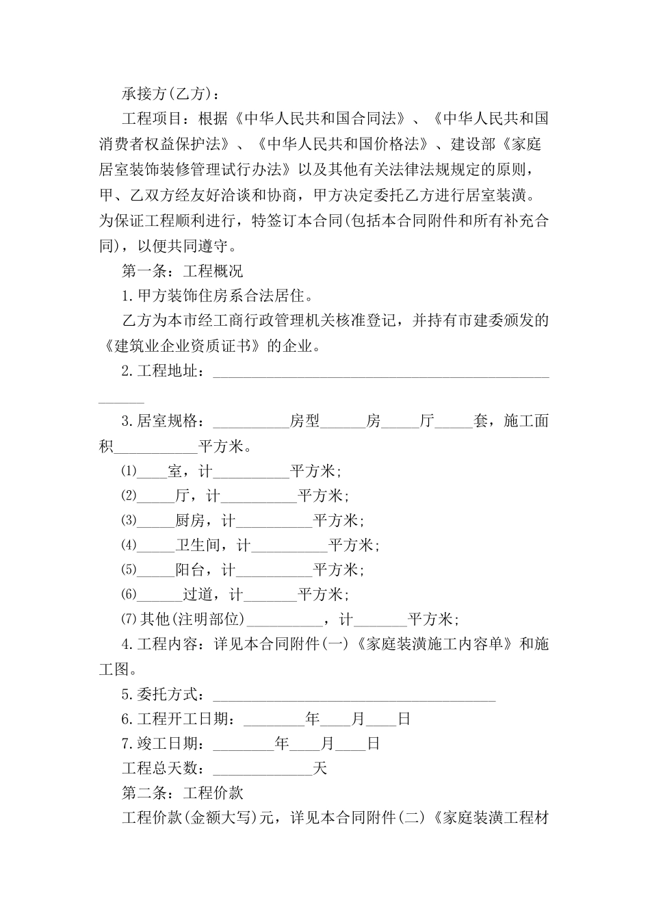全包装修合同范本-_第2页