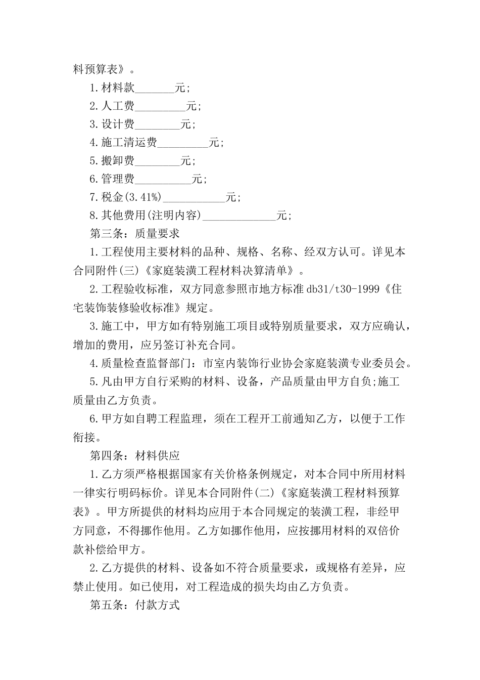 全包装修合同范本-_第3页