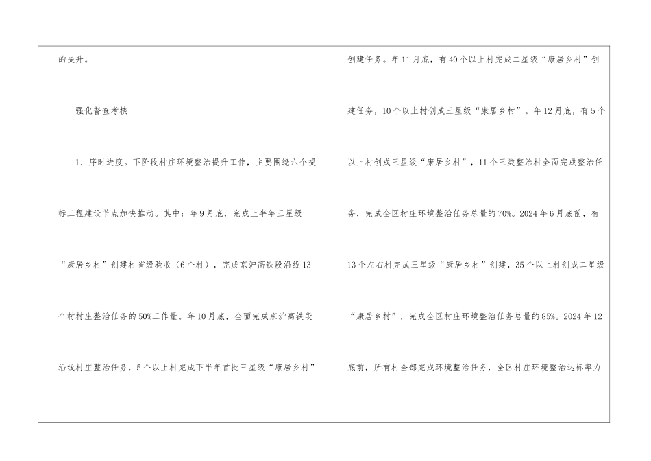 全区乡村环境整治意见_第2页