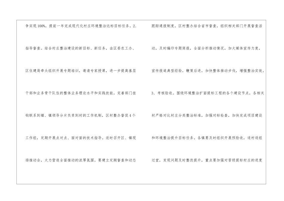 全区乡村环境整治意见_第3页