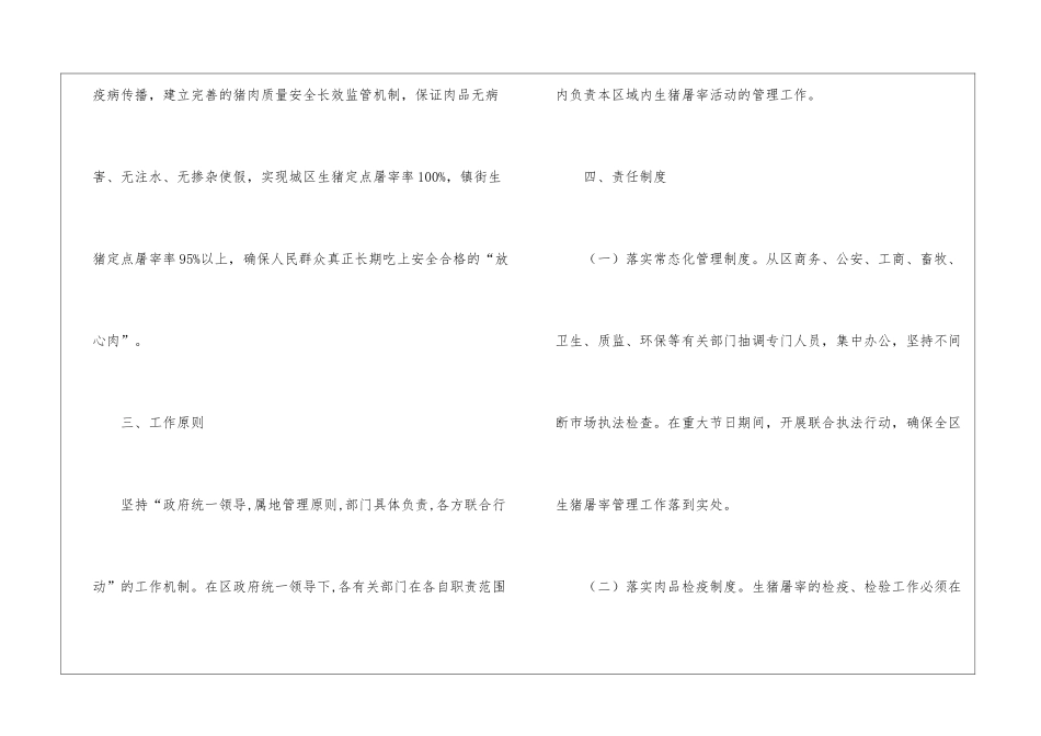 全区增强屠宰管理意见_第2页