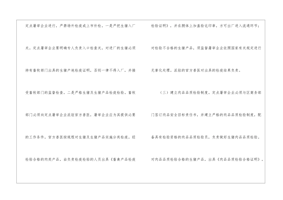 全区增强屠宰管理意见_第3页